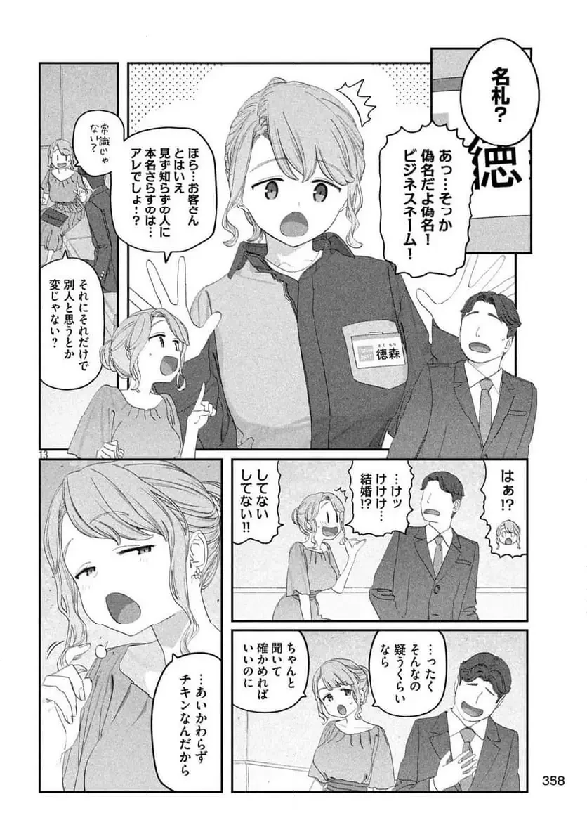 月曜日のたわわ 第128話 - 13