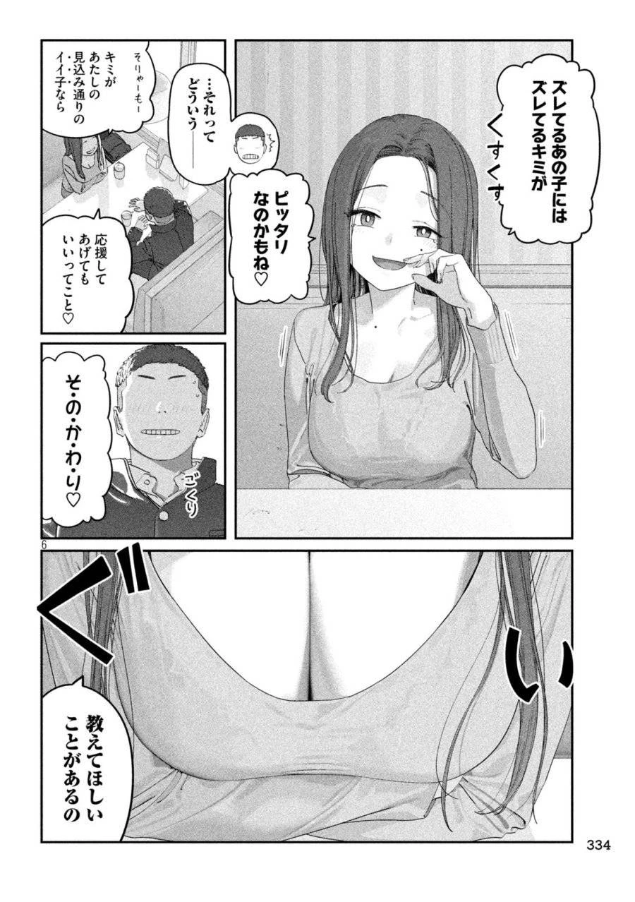 月曜日のたわわ 第127話 - 6