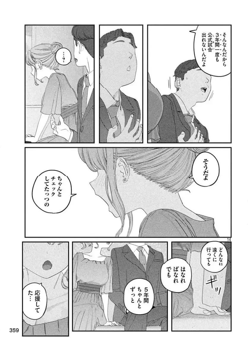 月曜日のたわわ 第128話 - 14