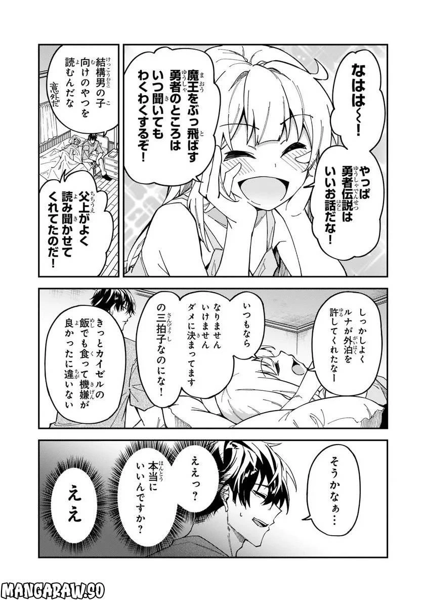 Sランク冒険者である俺の娘たちは重度のファザコンでした 第26.1話 - 5