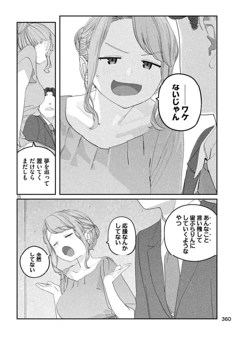 月曜日のたわわ 第128話 - 15