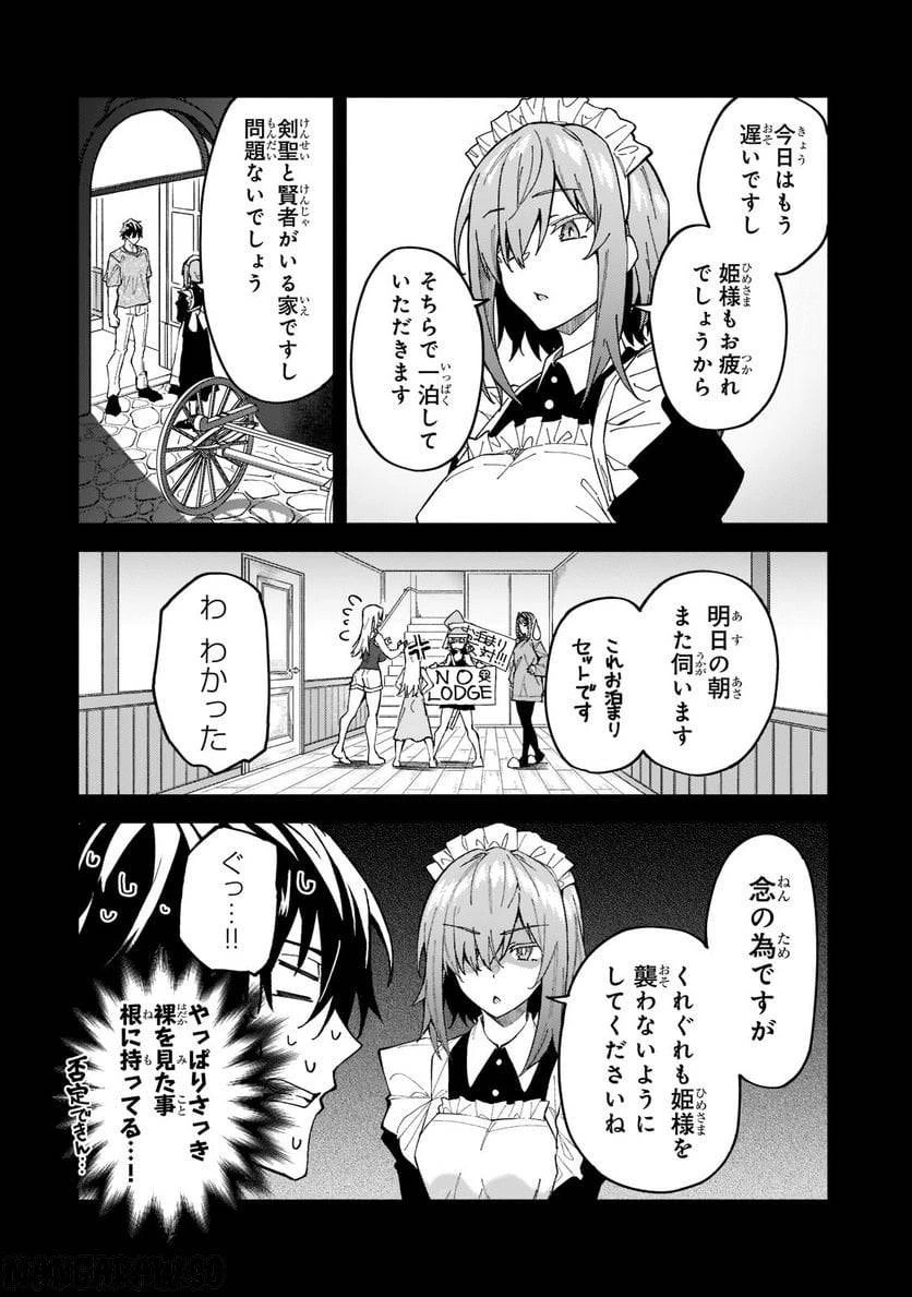 Sランク冒険者である俺の娘たちは重度のファザコンでした 第26.1話 - 6