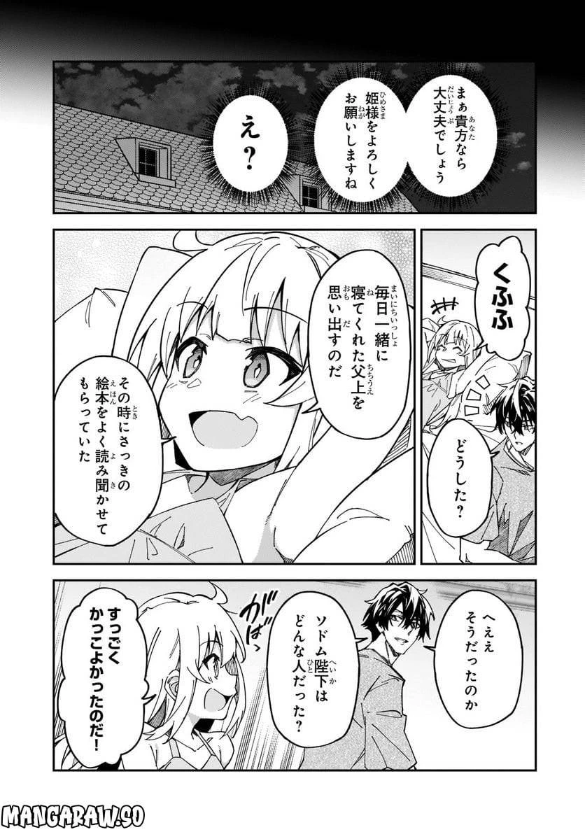 Sランク冒険者である俺の娘たちは重度のファザコンでした 第26.1話 - 7