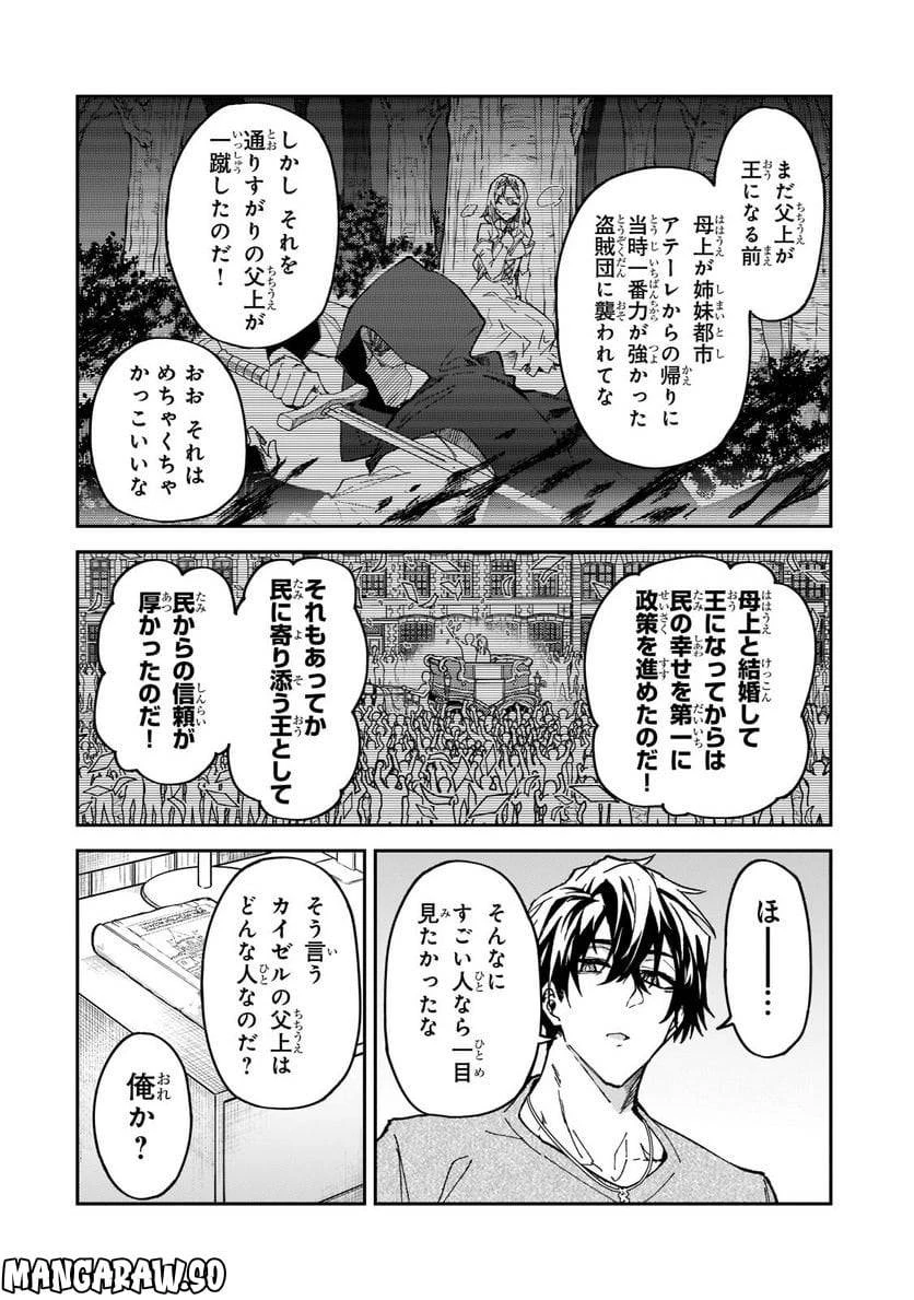 Sランク冒険者である俺の娘たちは重度のファザコンでした 第26.1話 - 8