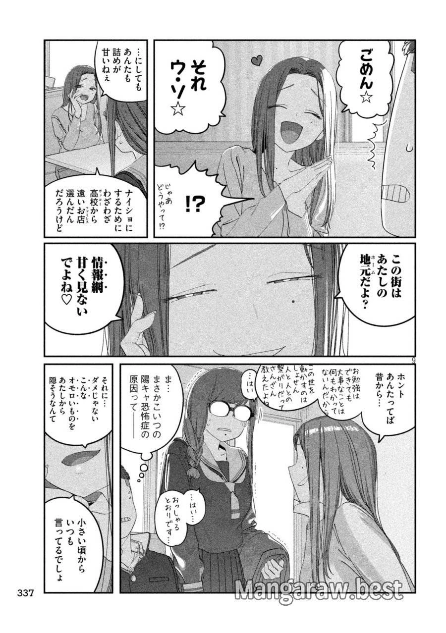 月曜日のたわわ 第127話 - 9