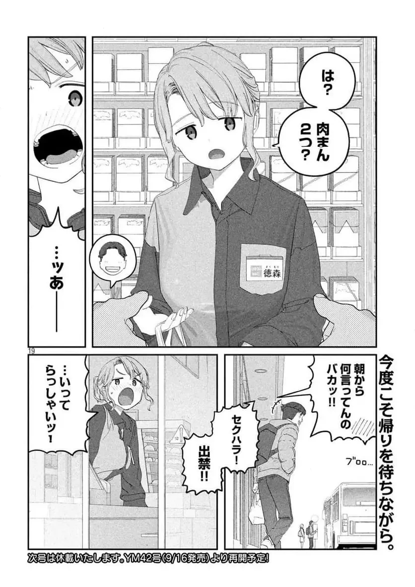 月曜日のたわわ 第128話 - 19