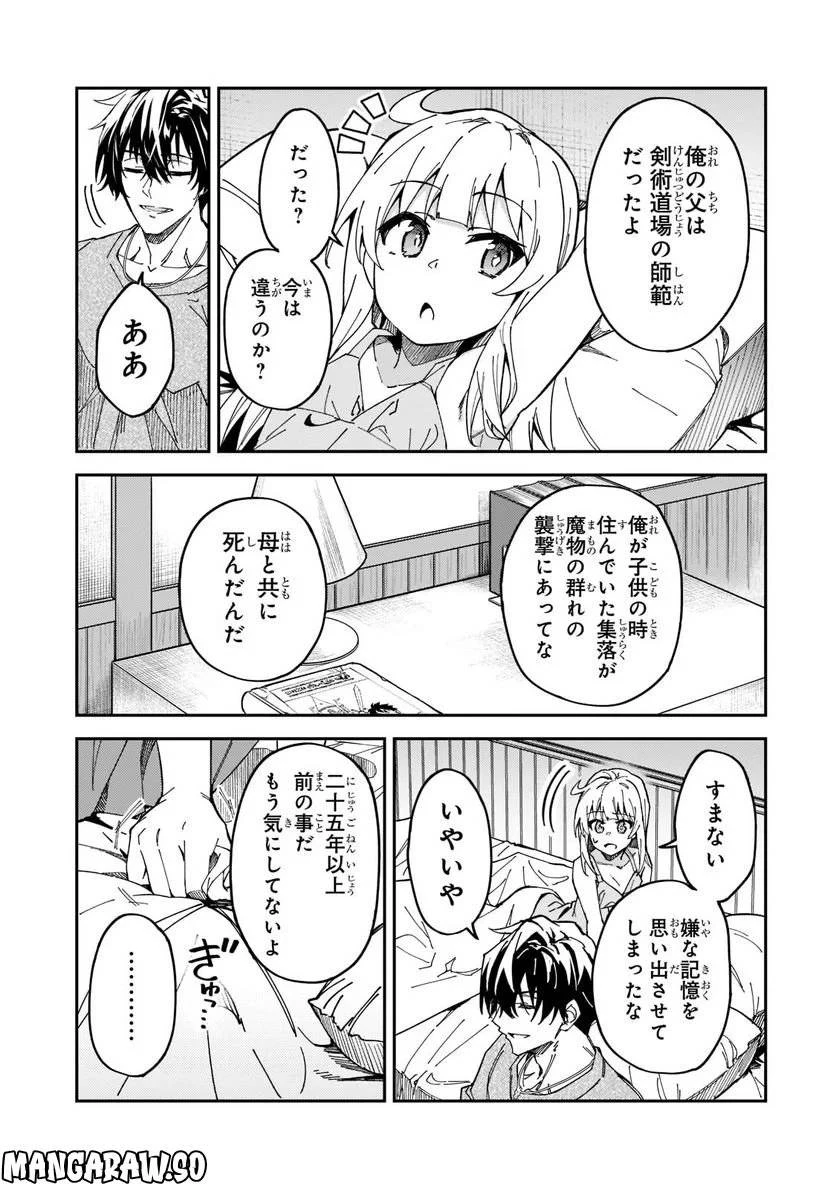 Sランク冒険者である俺の娘たちは重度のファザコンでした 第26.1話 - 9