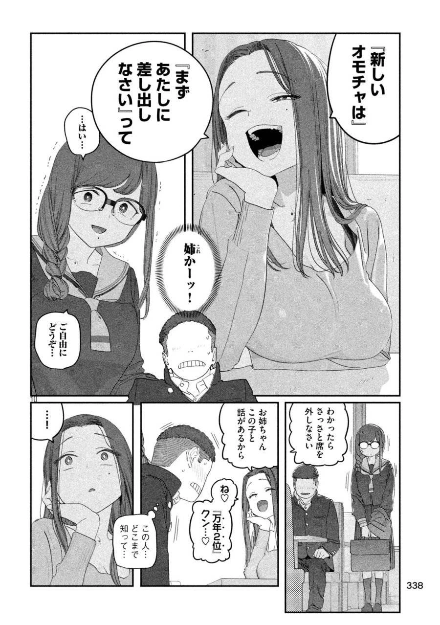 月曜日のたわわ 第127話 - 10