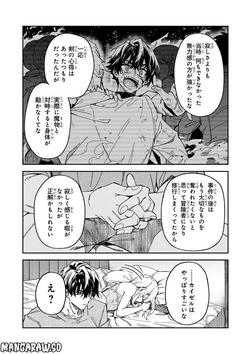 Sランク冒険者である俺の娘たちは重度のファザコンでした 第26.1話 - 11