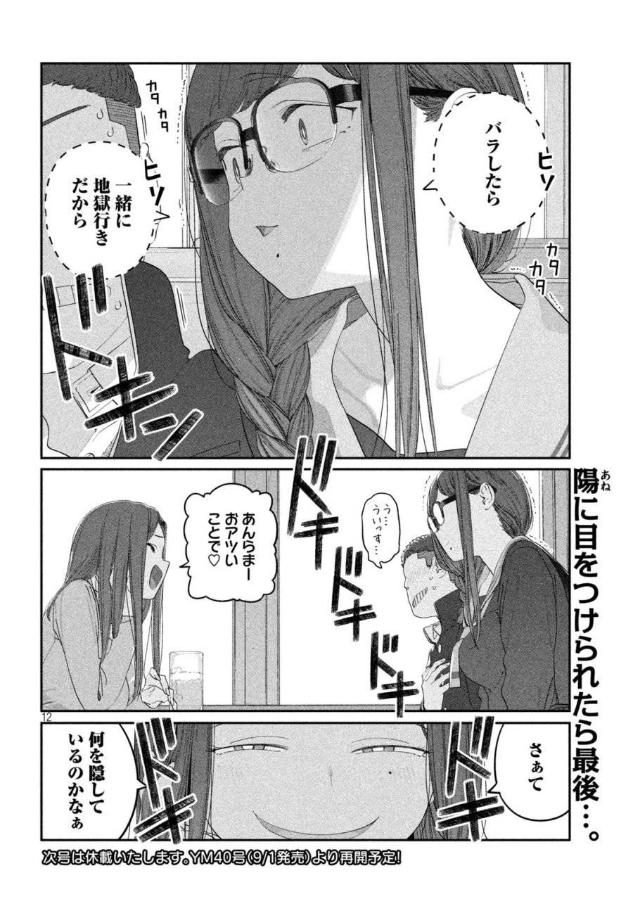 月曜日のたわわ 第127話 - 12