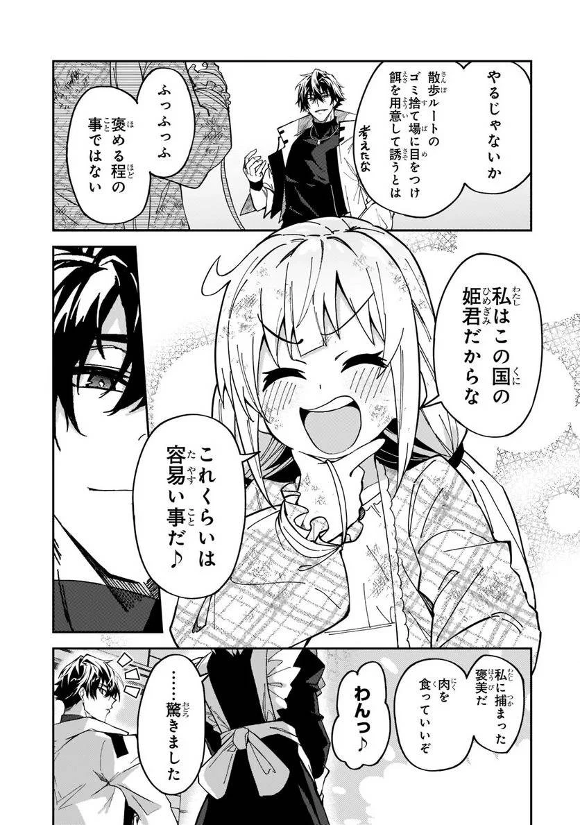 Sランク冒険者である俺の娘たちは重度のファザコンでした 第25.2話 - 4