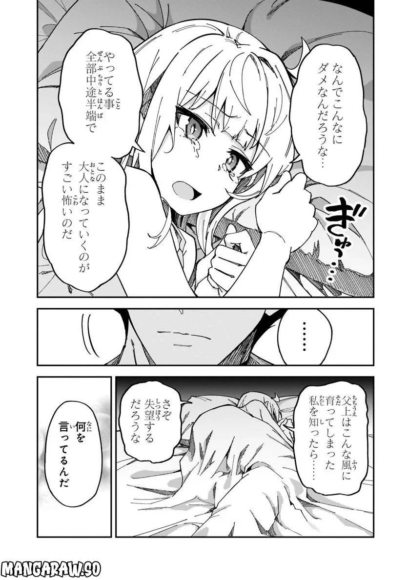 Sランク冒険者である俺の娘たちは重度のファザコンでした 第26.1話 - 13