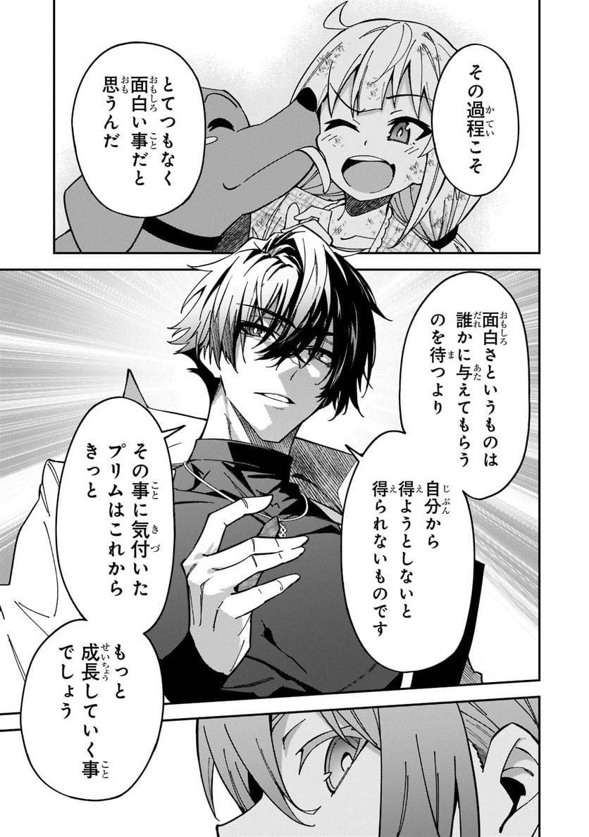 Sランク冒険者である俺の娘たちは重度のファザコンでした 第25.2話 - 6