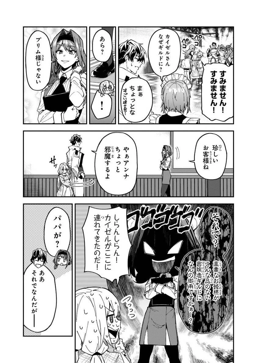 Sランク冒険者である俺の娘たちは重度のファザコンでした 第25.1話 - 3
