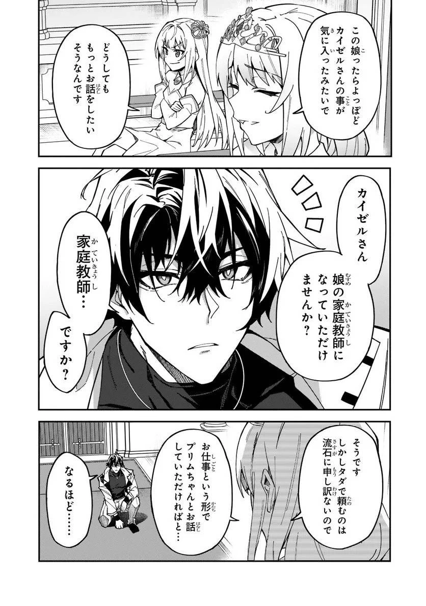 Sランク冒険者である俺の娘たちは重度のファザコンでした 第23.2話 - 5