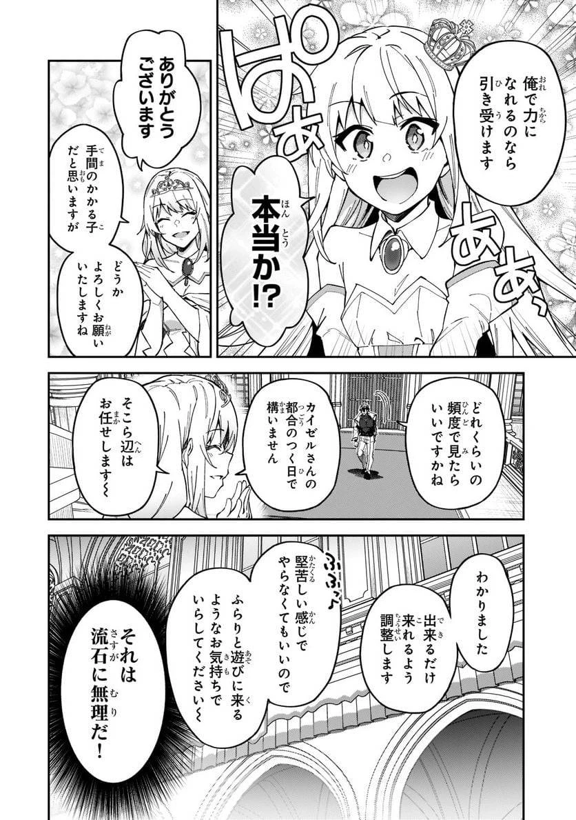 Sランク冒険者である俺の娘たちは重度のファザコンでした 第23.2話 - 8