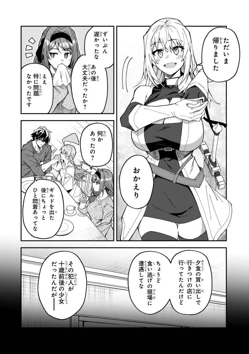 Sランク冒険者である俺の娘たちは重度のファザコンでした 第23.1話 - 2