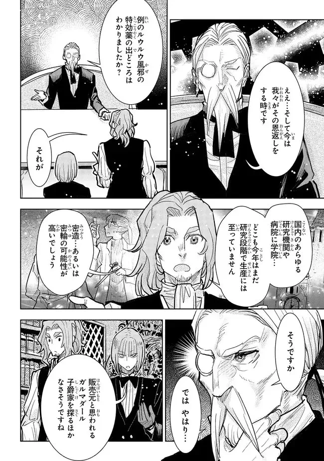 貴族から庶民になったので、婚約を解消されました！ 第40.4話 - 2