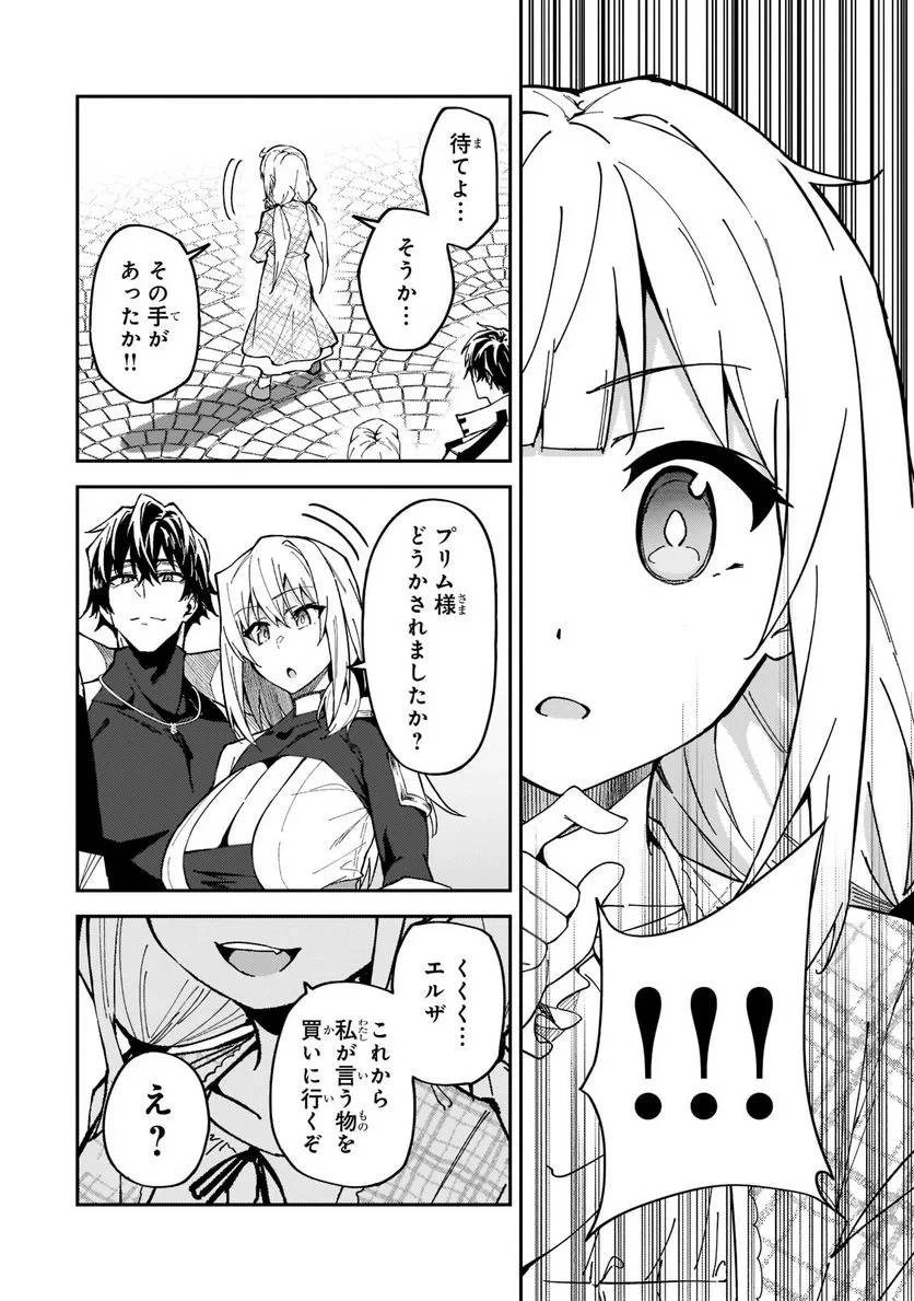 Sランク冒険者である俺の娘たちは重度のファザコンでした 第25.1話 - 14