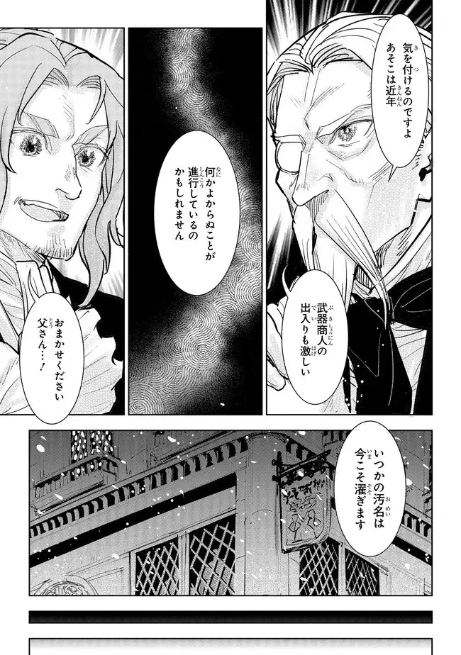 貴族から庶民になったので、婚約を解消されました！ 第40.4話 - 3