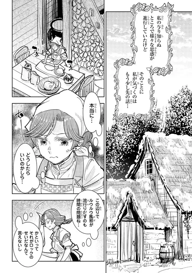 貴族から庶民になったので、婚約を解消されました！ 第40.4話 - 4