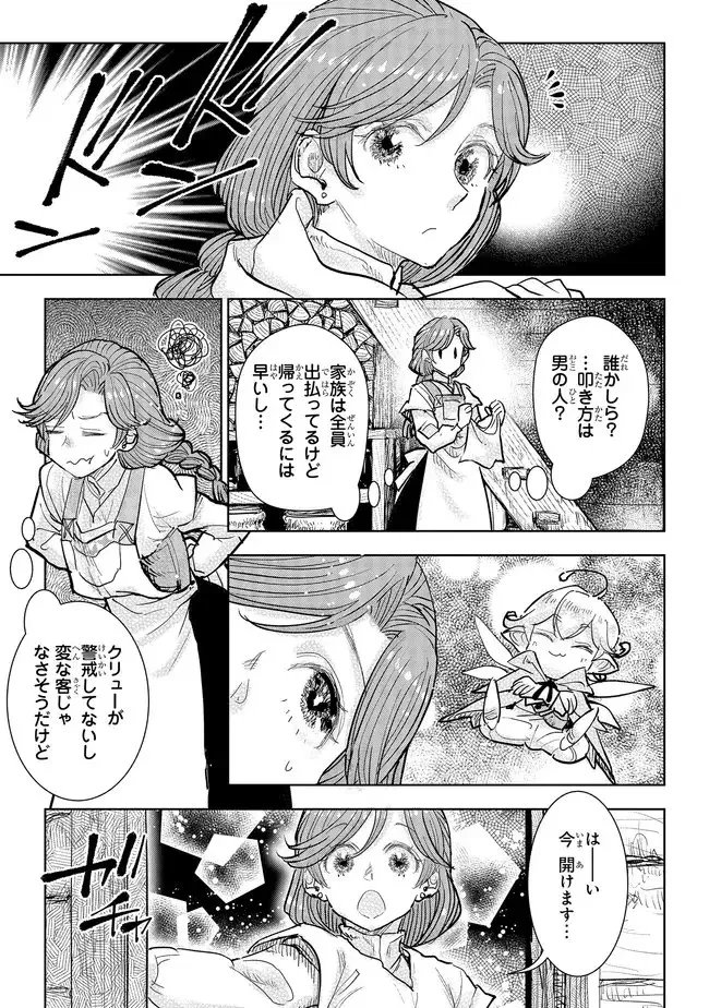 貴族から庶民になったので、婚約を解消されました！ 第40.4話 - 5