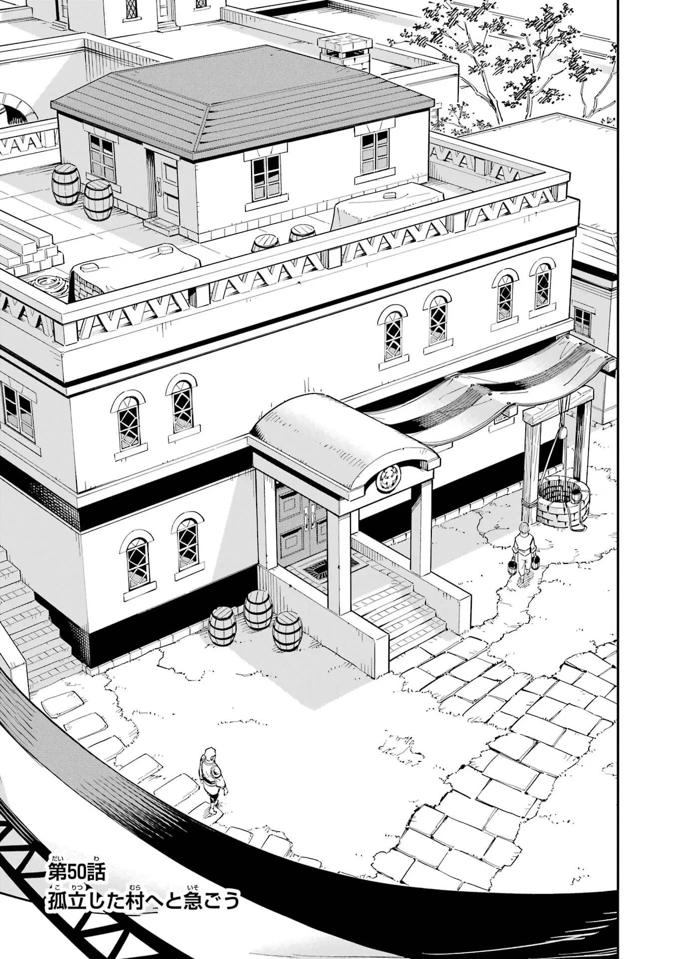 異世界賢者の転生無双 ～ゲームの知識で異世界最強～ 第50話 - 1