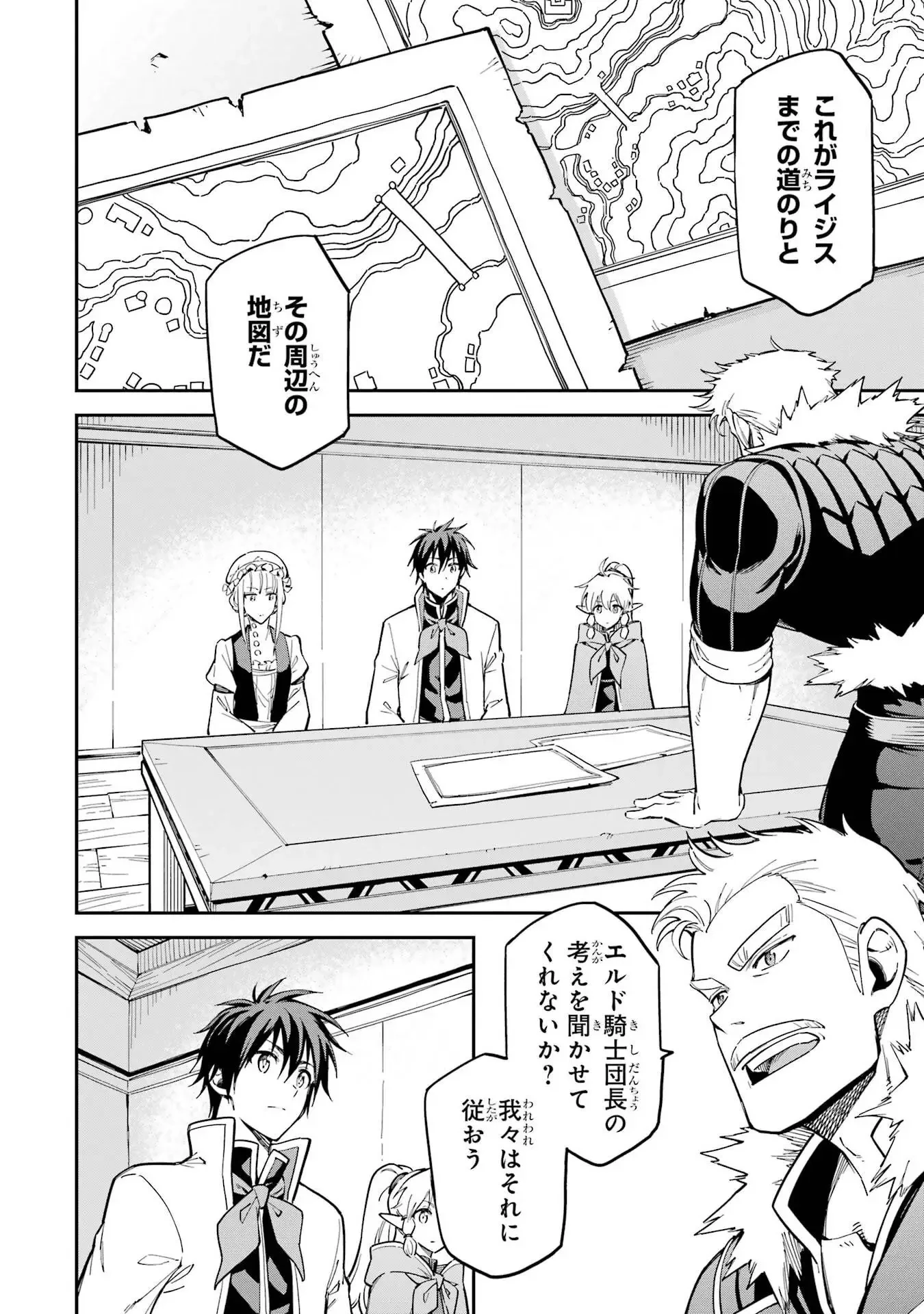 異世界賢者の転生無双 ～ゲームの知識で異世界最強～ 第50話 - 2