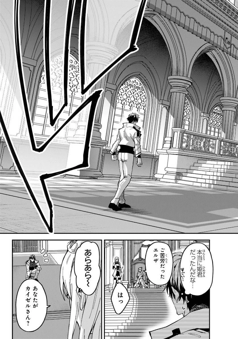 Sランク冒険者である俺の娘たちは重度のファザコンでした 第23.1話 - 9