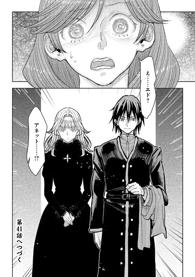 貴族から庶民になったので、婚約を解消されました！ 第40.4話 - 8
