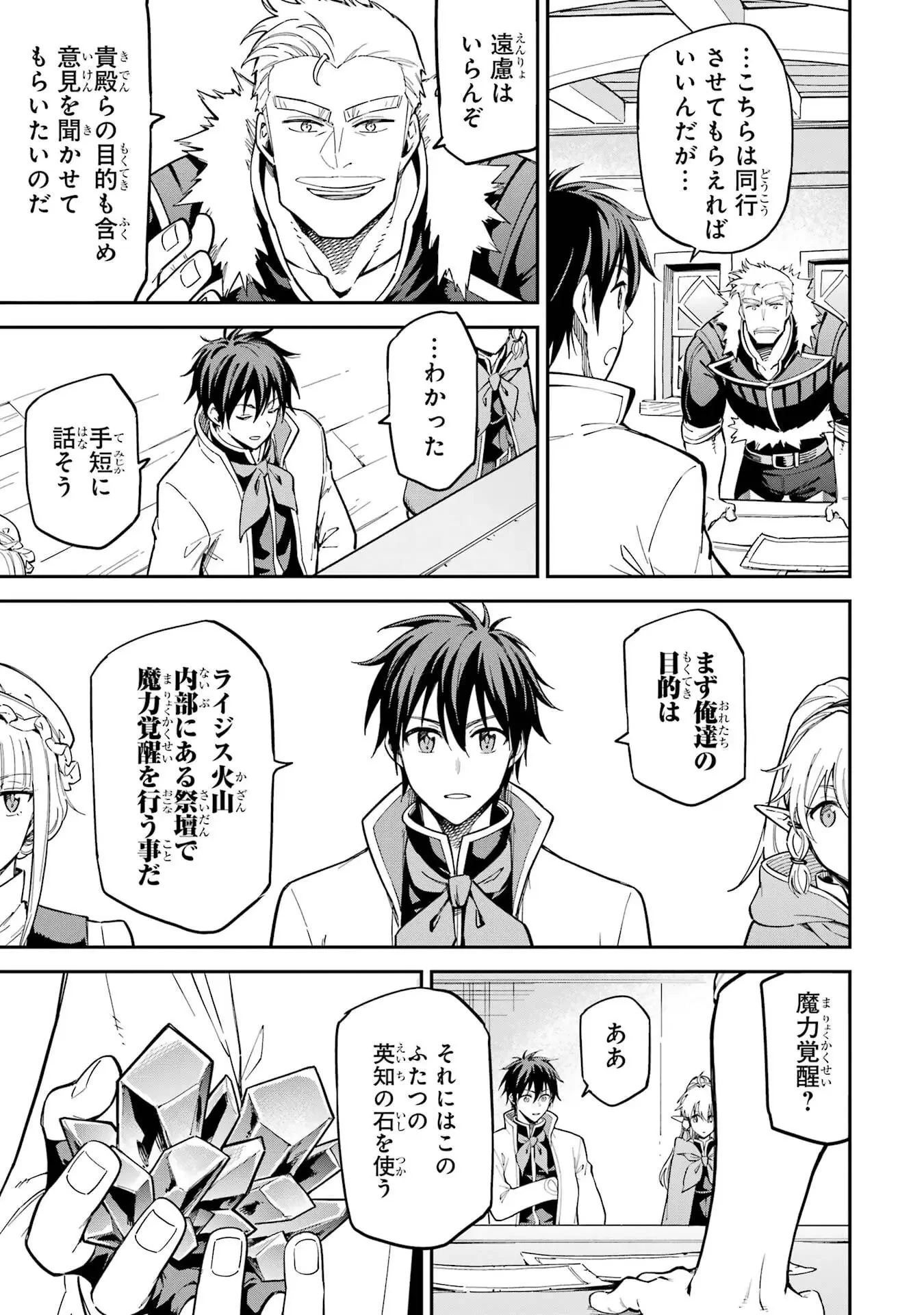 異世界賢者の転生無双 ～ゲームの知識で異世界最強～ 第50話 - 3