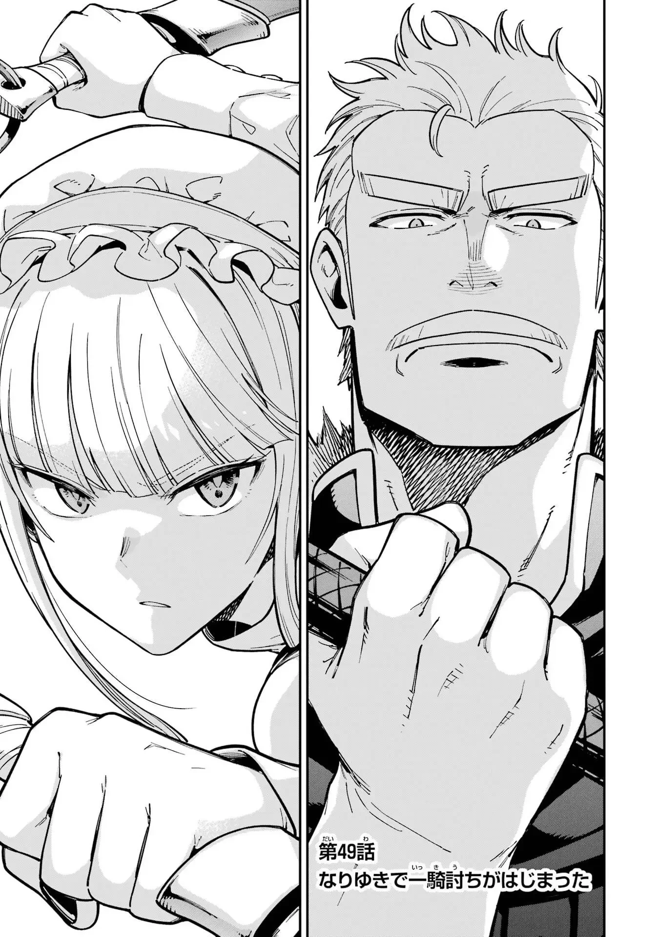 異世界賢者の転生無双 ～ゲームの知識で異世界最強～ 第49話 - 1