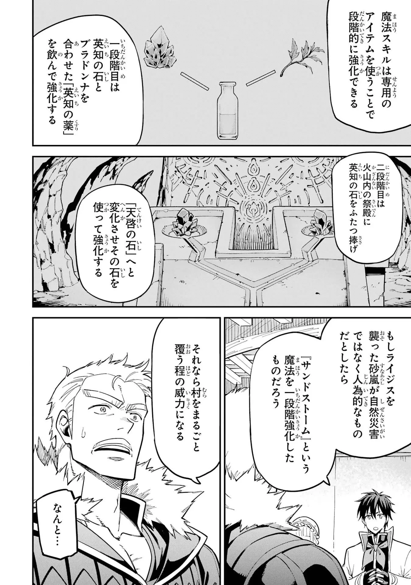 異世界賢者の転生無双 ～ゲームの知識で異世界最強～ 第50話 - 4