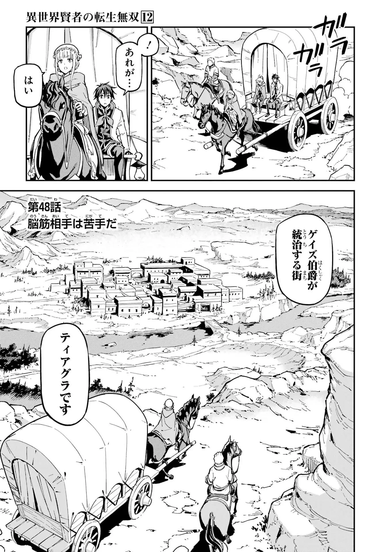 異世界賢者の転生無双 ～ゲームの知識で異世界最強～ 第48話 - 1