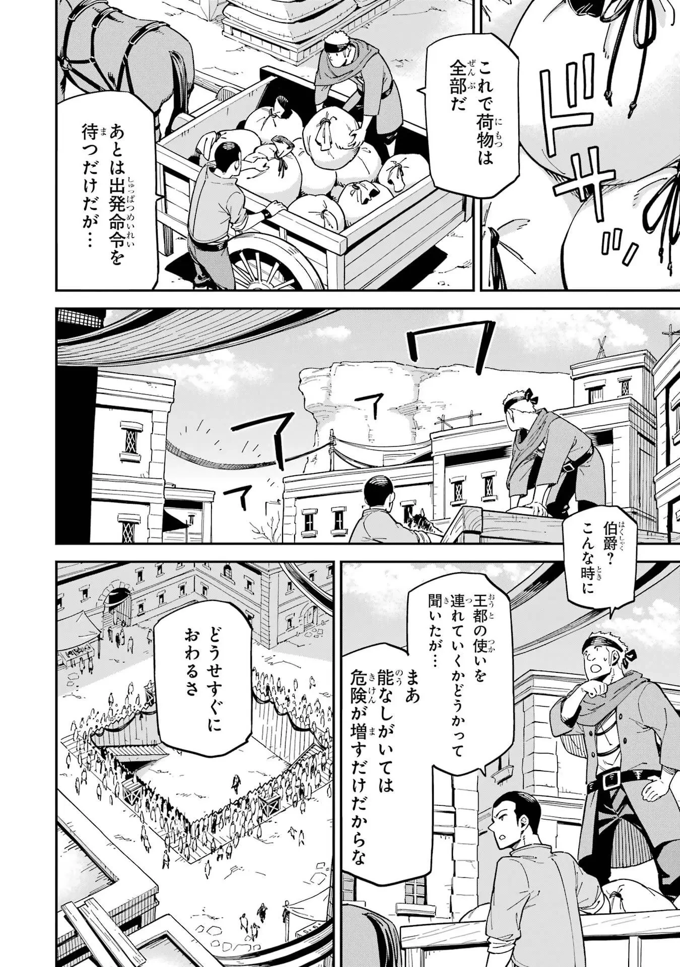 異世界賢者の転生無双 ～ゲームの知識で異世界最強～ 第49話 - 2