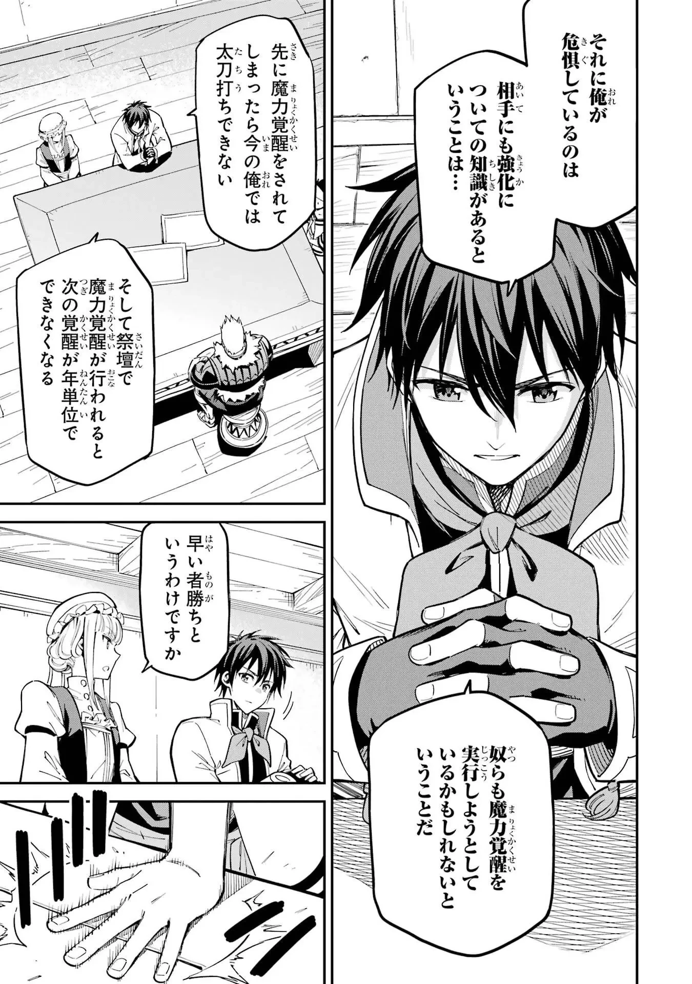 異世界賢者の転生無双 ～ゲームの知識で異世界最強～ 第50話 - 5