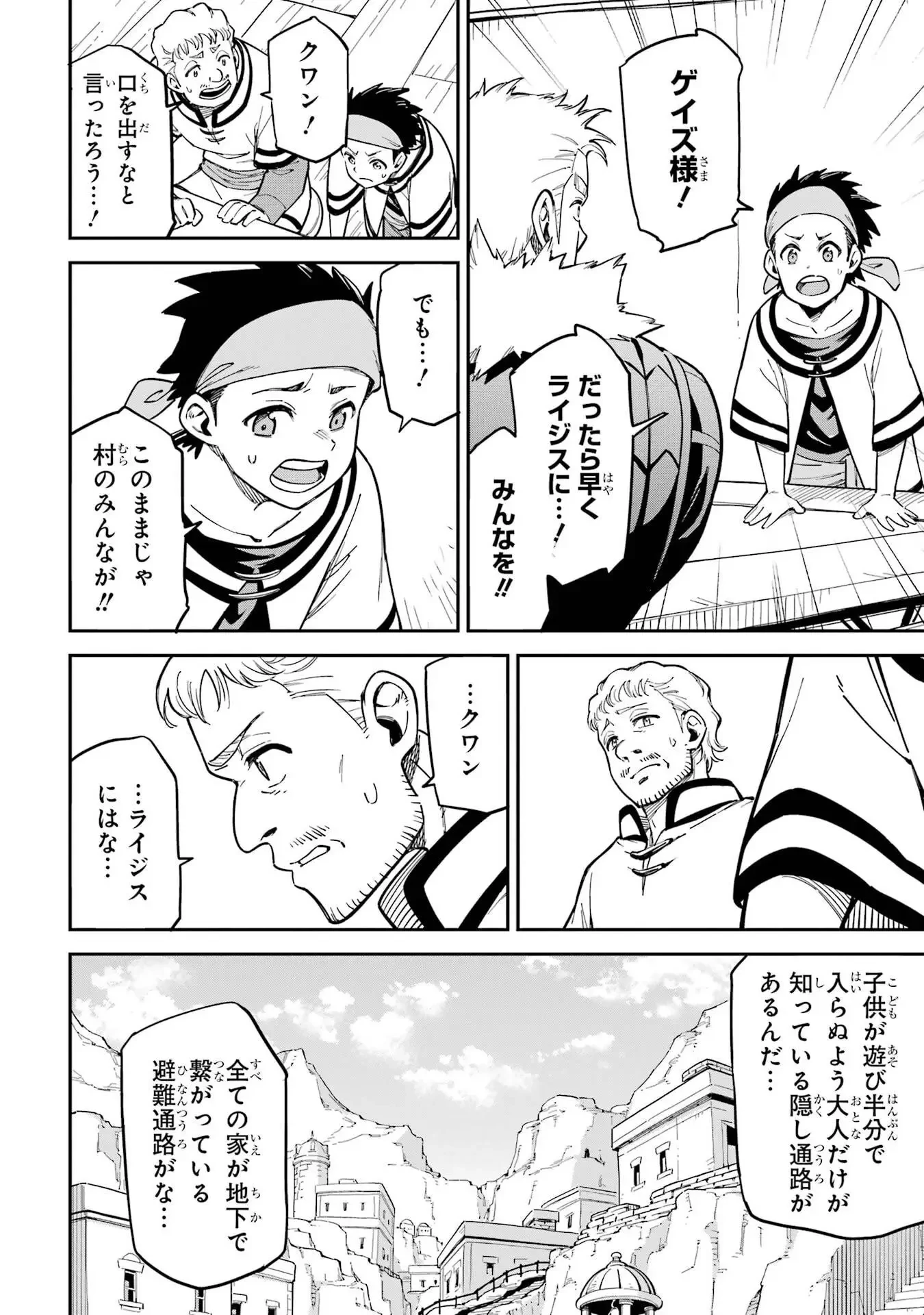 異世界賢者の転生無双 ～ゲームの知識で異世界最強～ 第50話 - 6