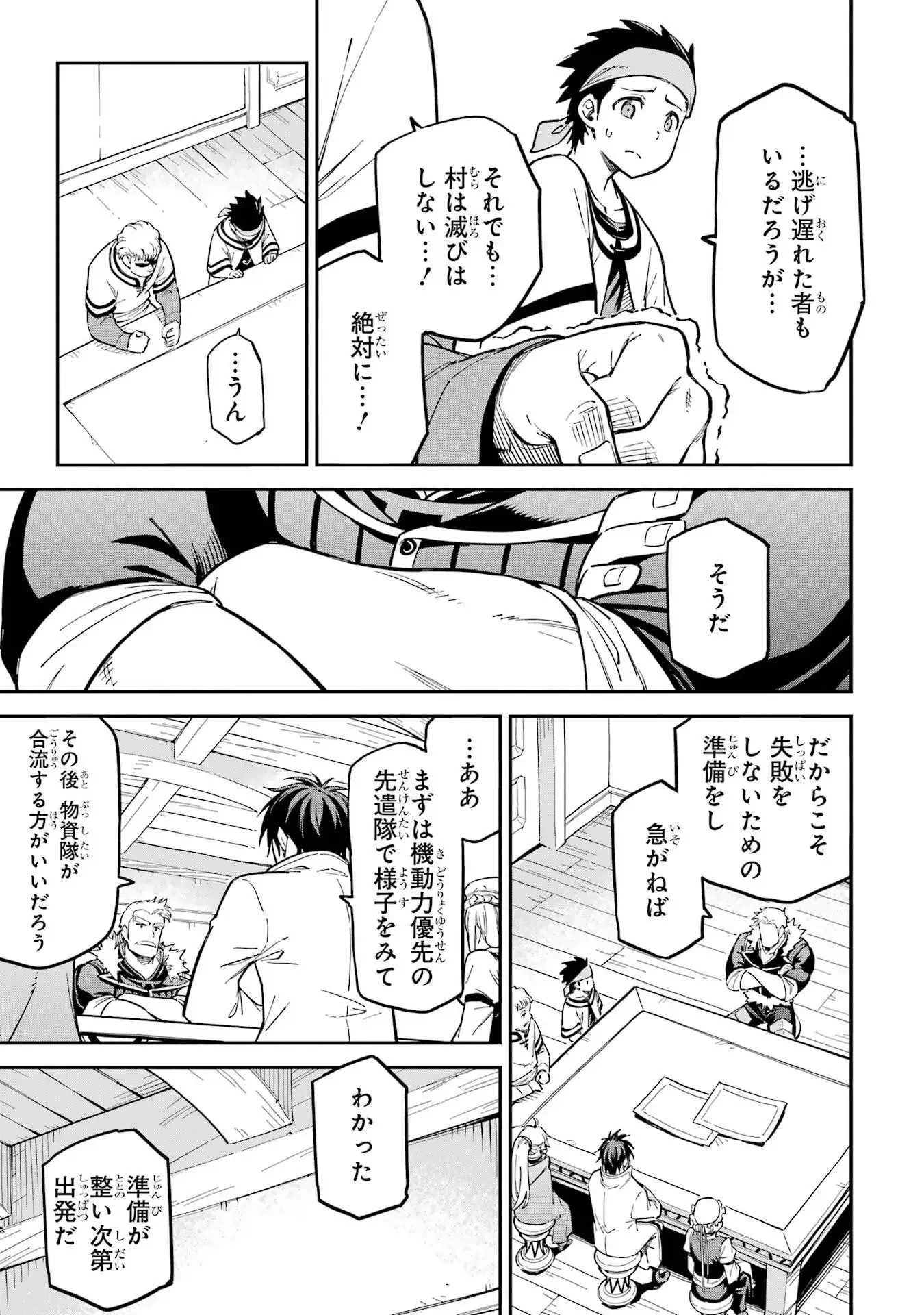 異世界賢者の転生無双 ～ゲームの知識で異世界最強～ 第50話 - 7