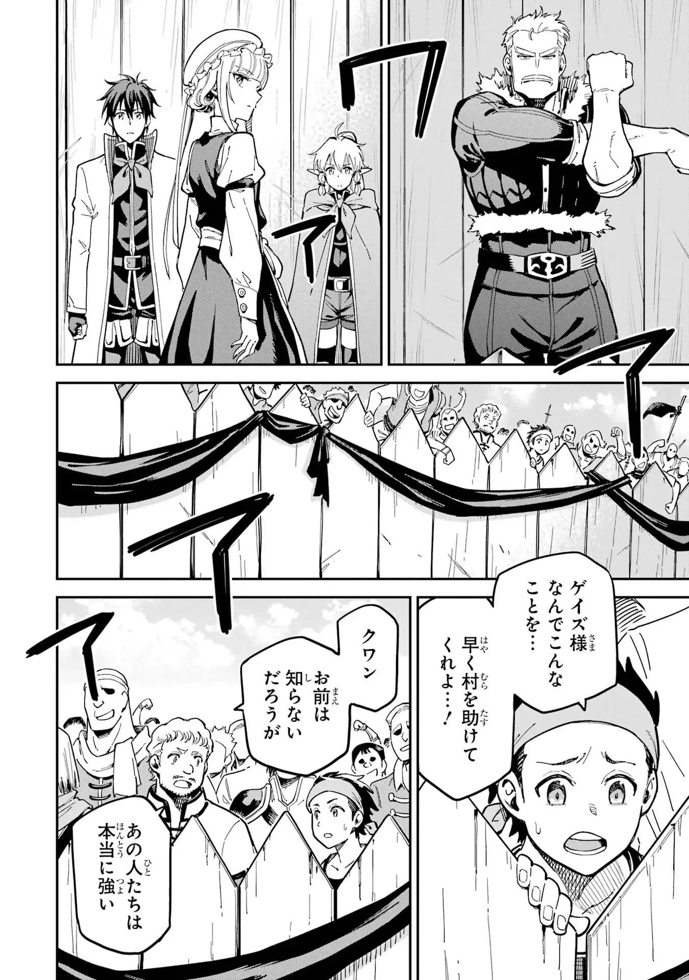 異世界賢者の転生無双 ～ゲームの知識で異世界最強～ 第49話 - 4