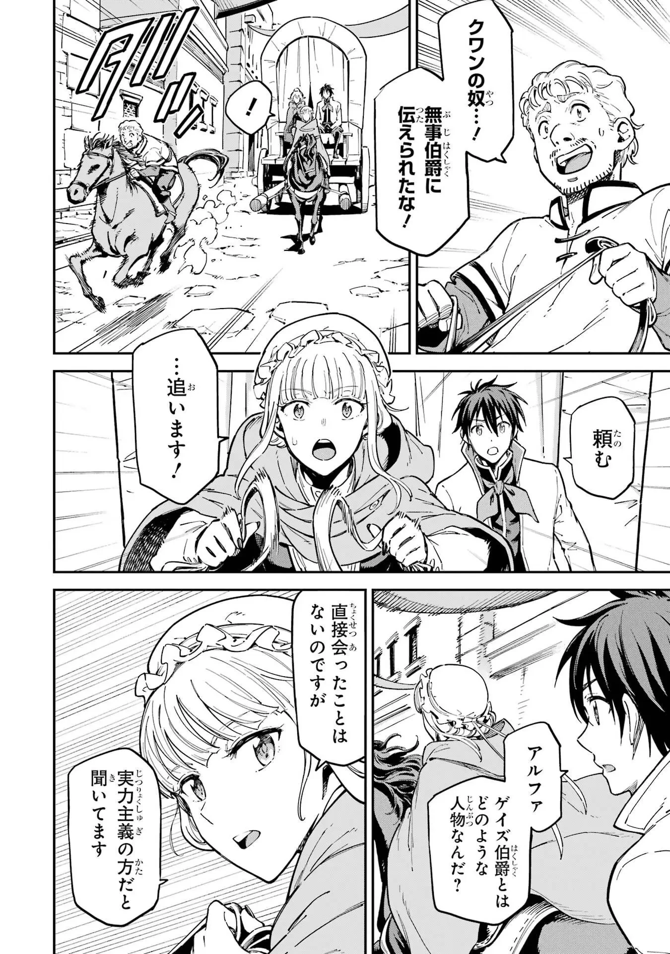 異世界賢者の転生無双 ～ゲームの知識で異世界最強～ 第48話 - 4