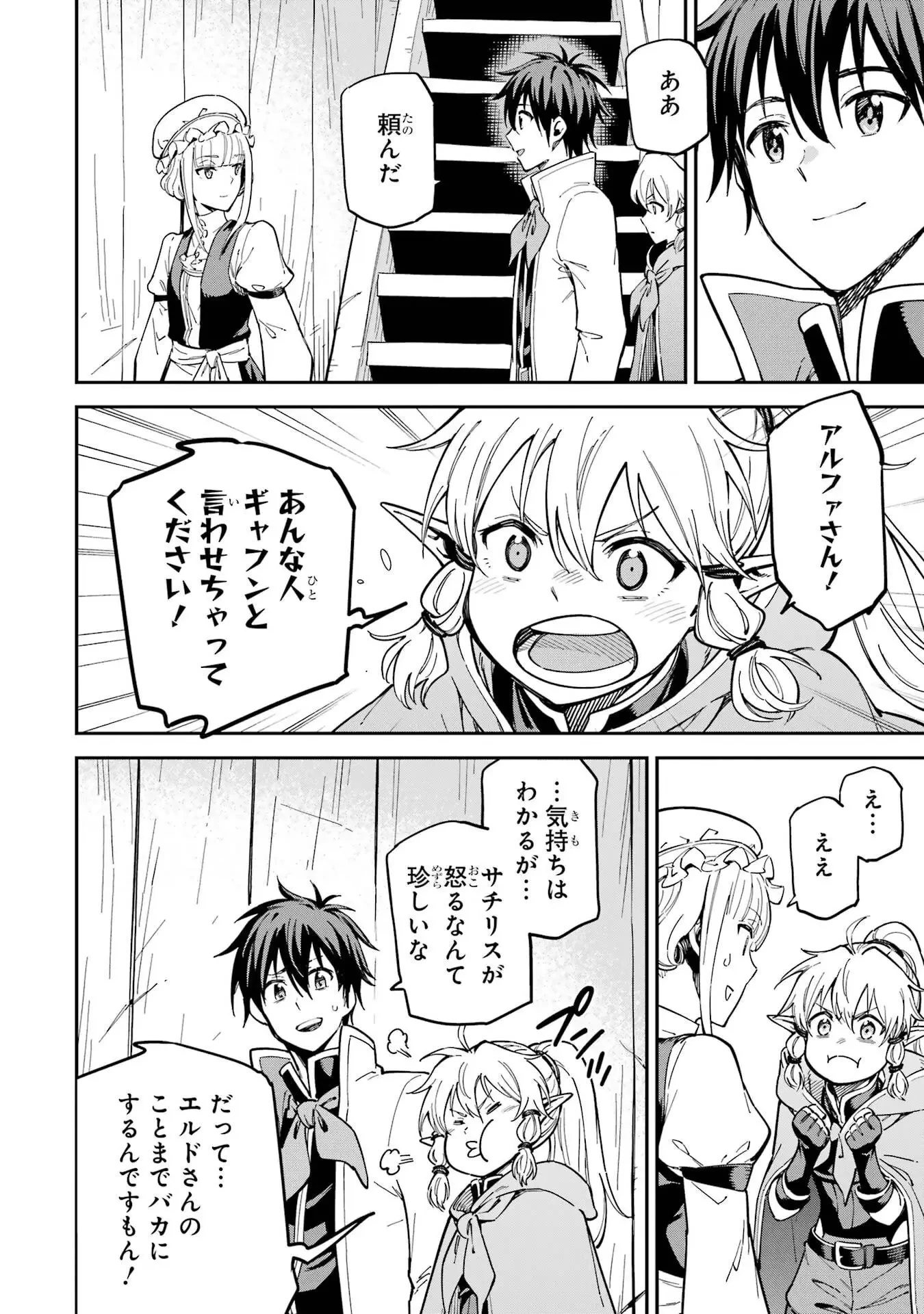 異世界賢者の転生無双 ～ゲームの知識で異世界最強～ 第49話 - 6