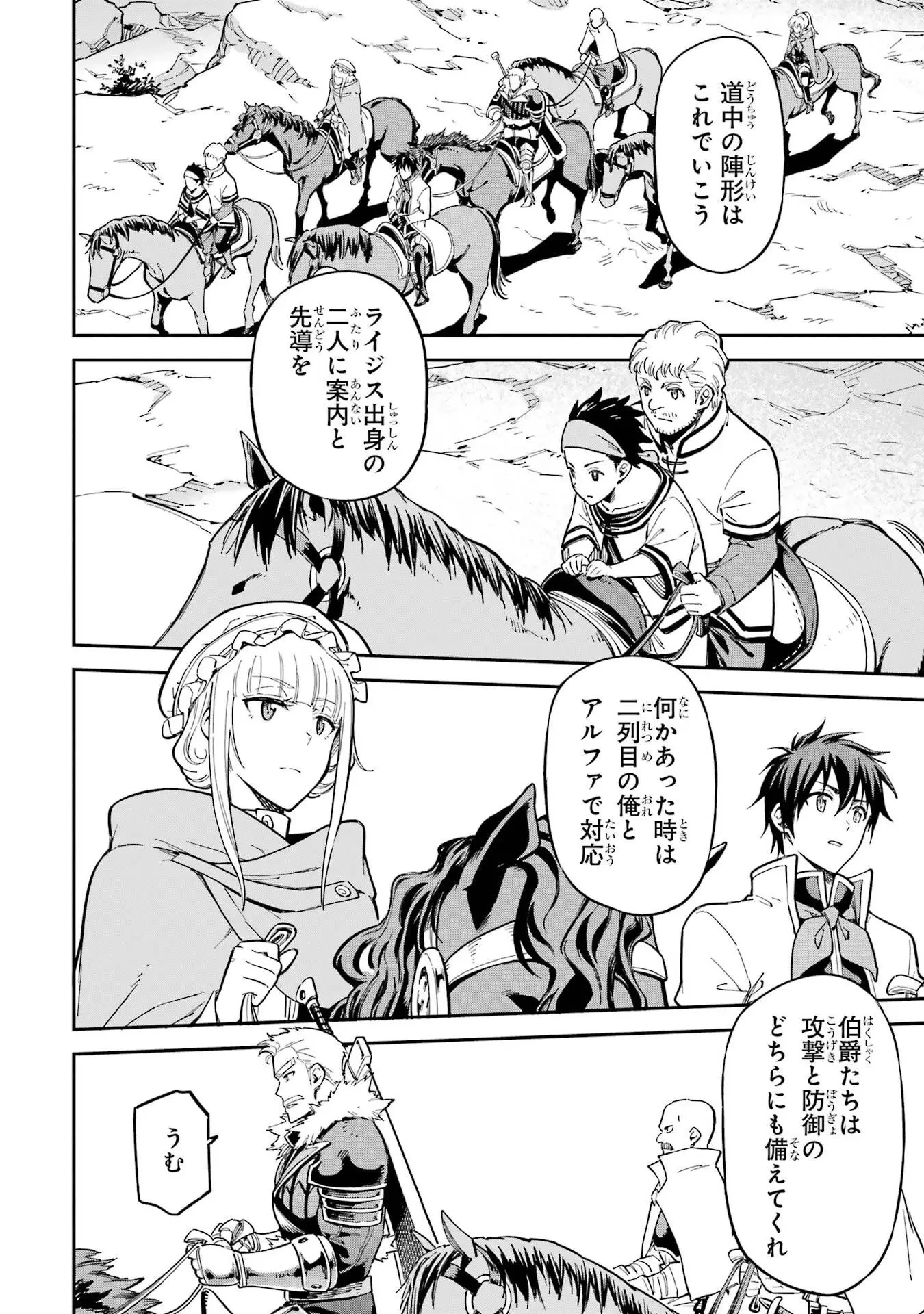 異世界賢者の転生無双 ～ゲームの知識で異世界最強～ 第50話 - 10