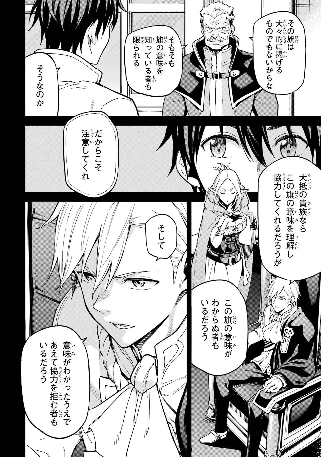 異世界賢者の転生無双 ～ゲームの知識で異世界最強～ 第48話 - 6