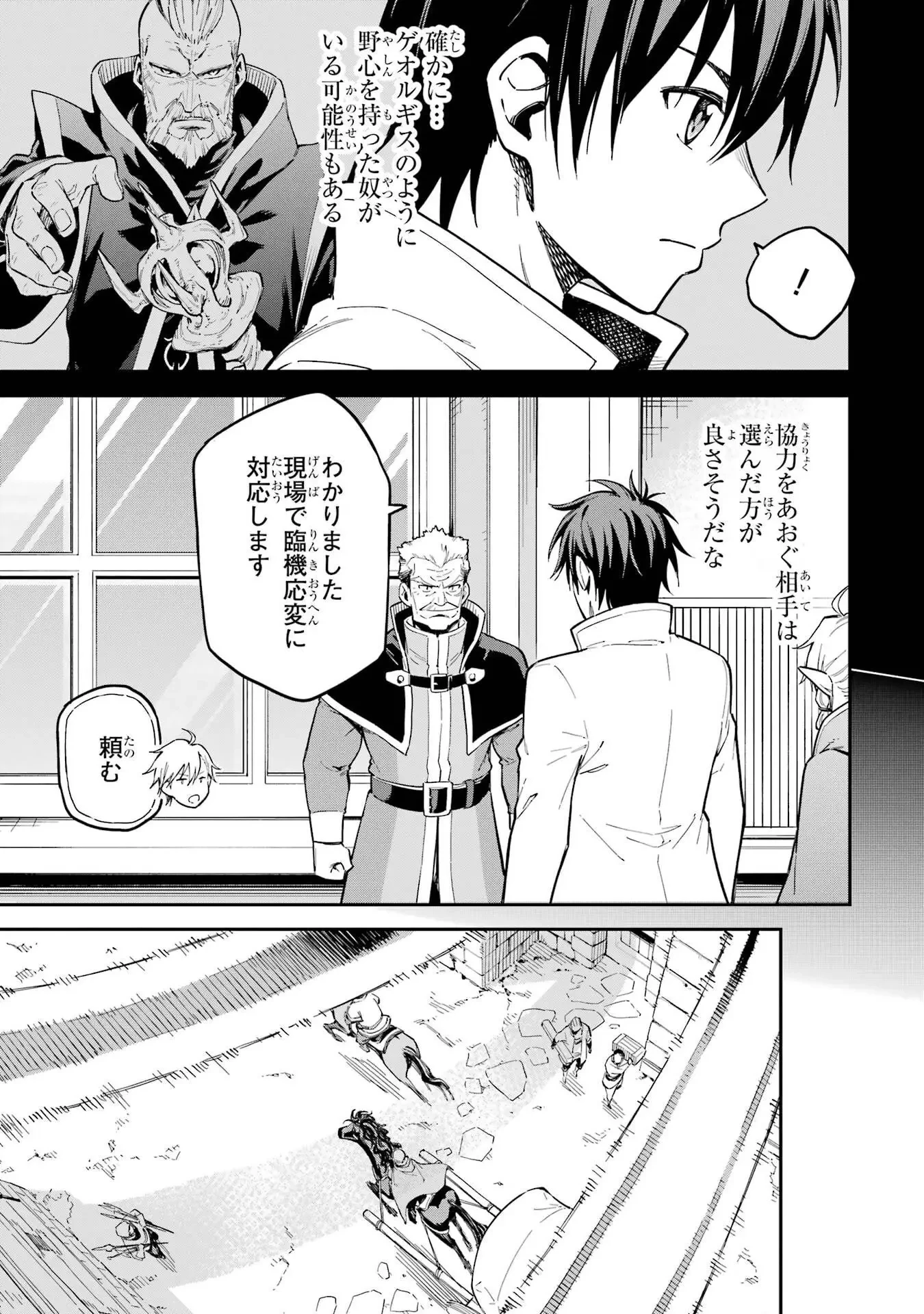 異世界賢者の転生無双 ～ゲームの知識で異世界最強～ 第48話 - 7