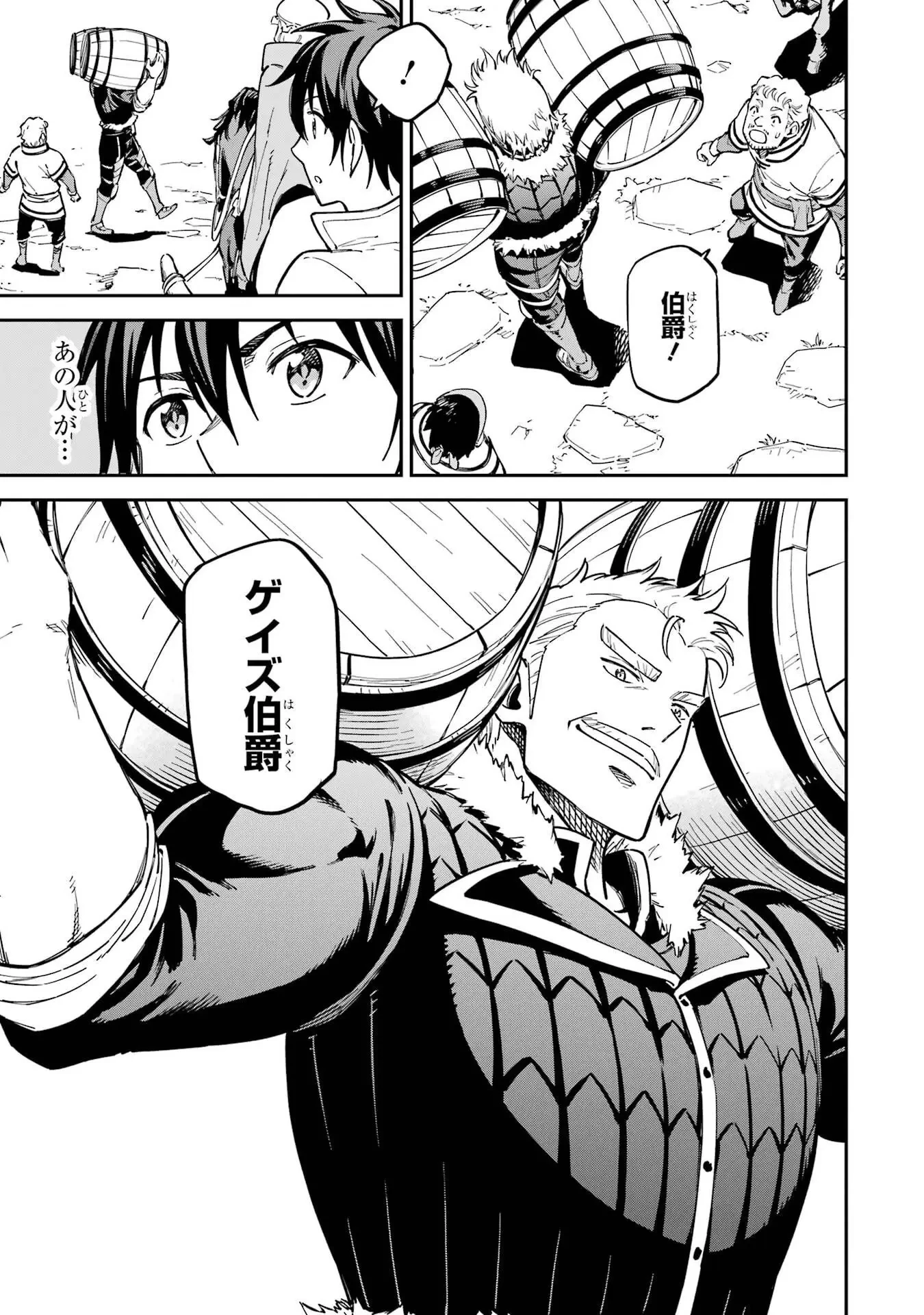 異世界賢者の転生無双 ～ゲームの知識で異世界最強～ 第48話 - 9