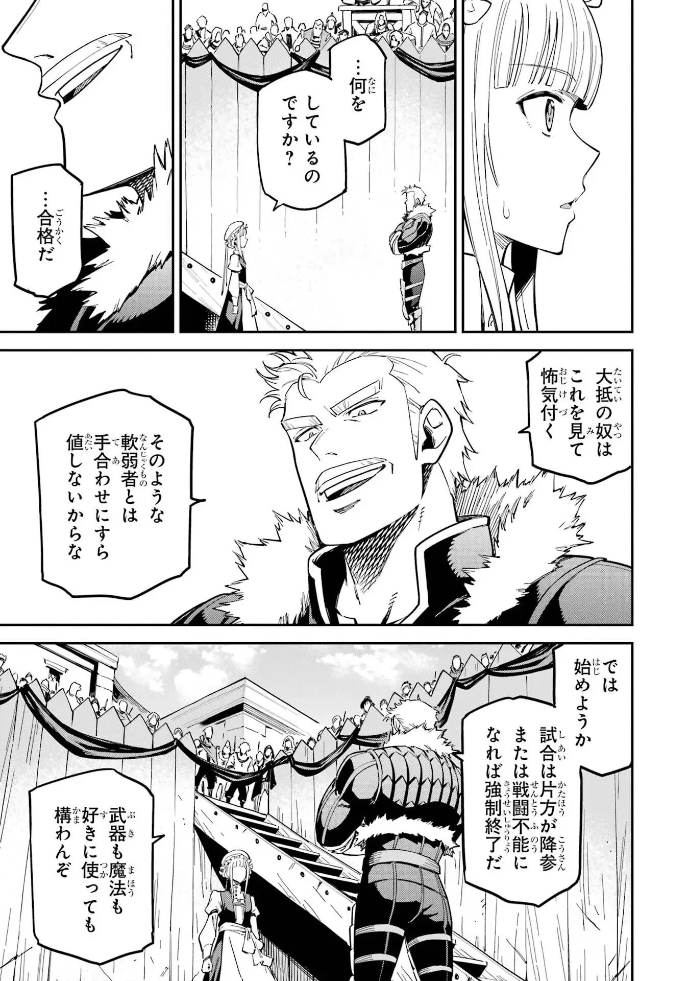 異世界賢者の転生無双 ～ゲームの知識で異世界最強～ 第49話 - 11