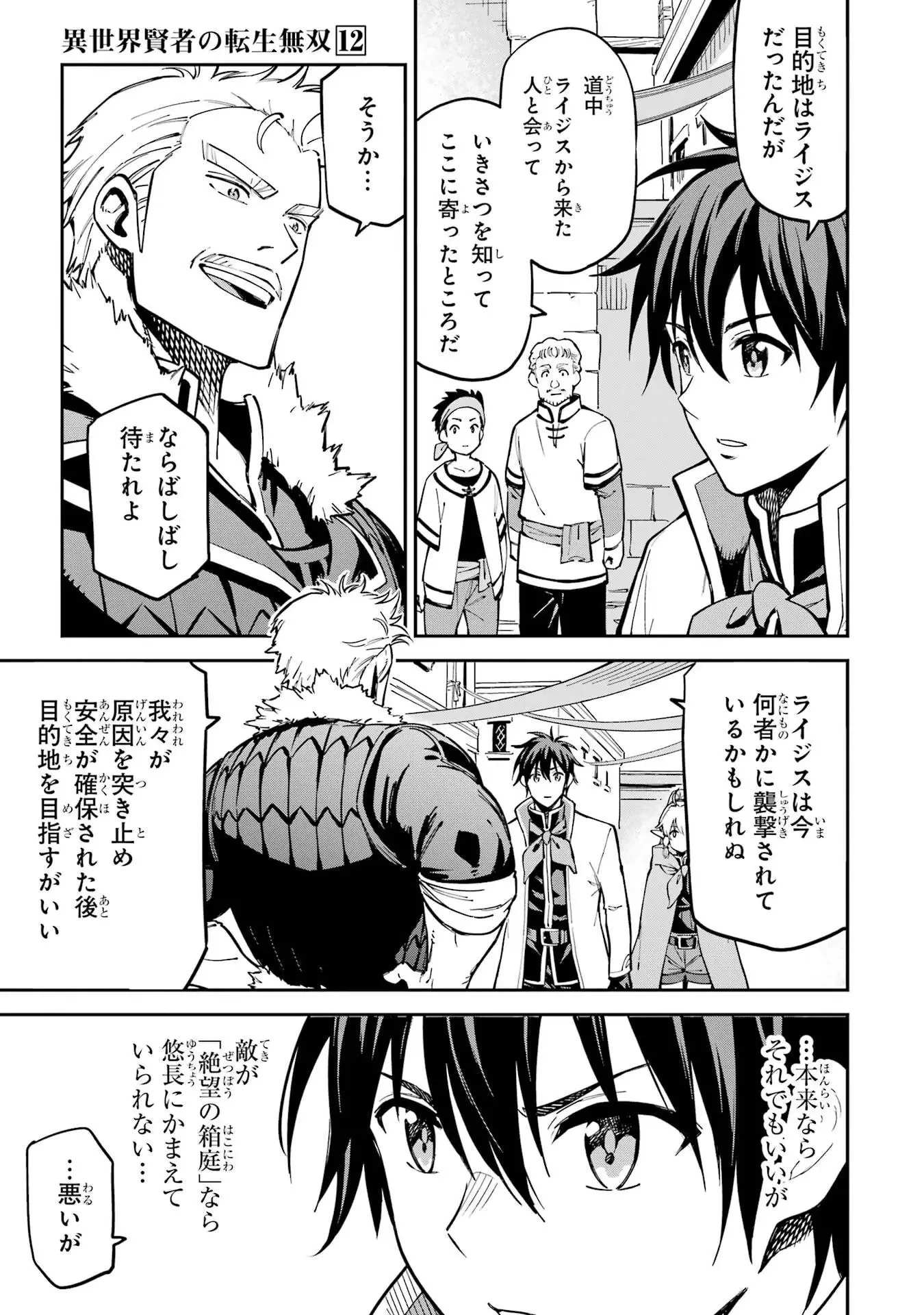 異世界賢者の転生無双 ～ゲームの知識で異世界最強～ 第48話 - 11