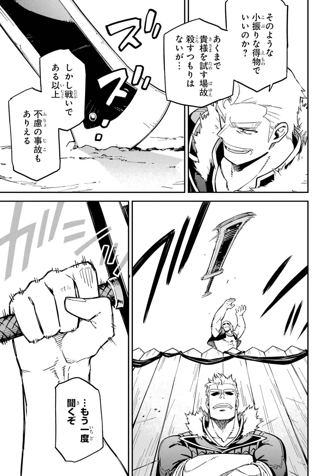 異世界賢者の転生無双 ～ゲームの知識で異世界最強～ 第49話 - 13