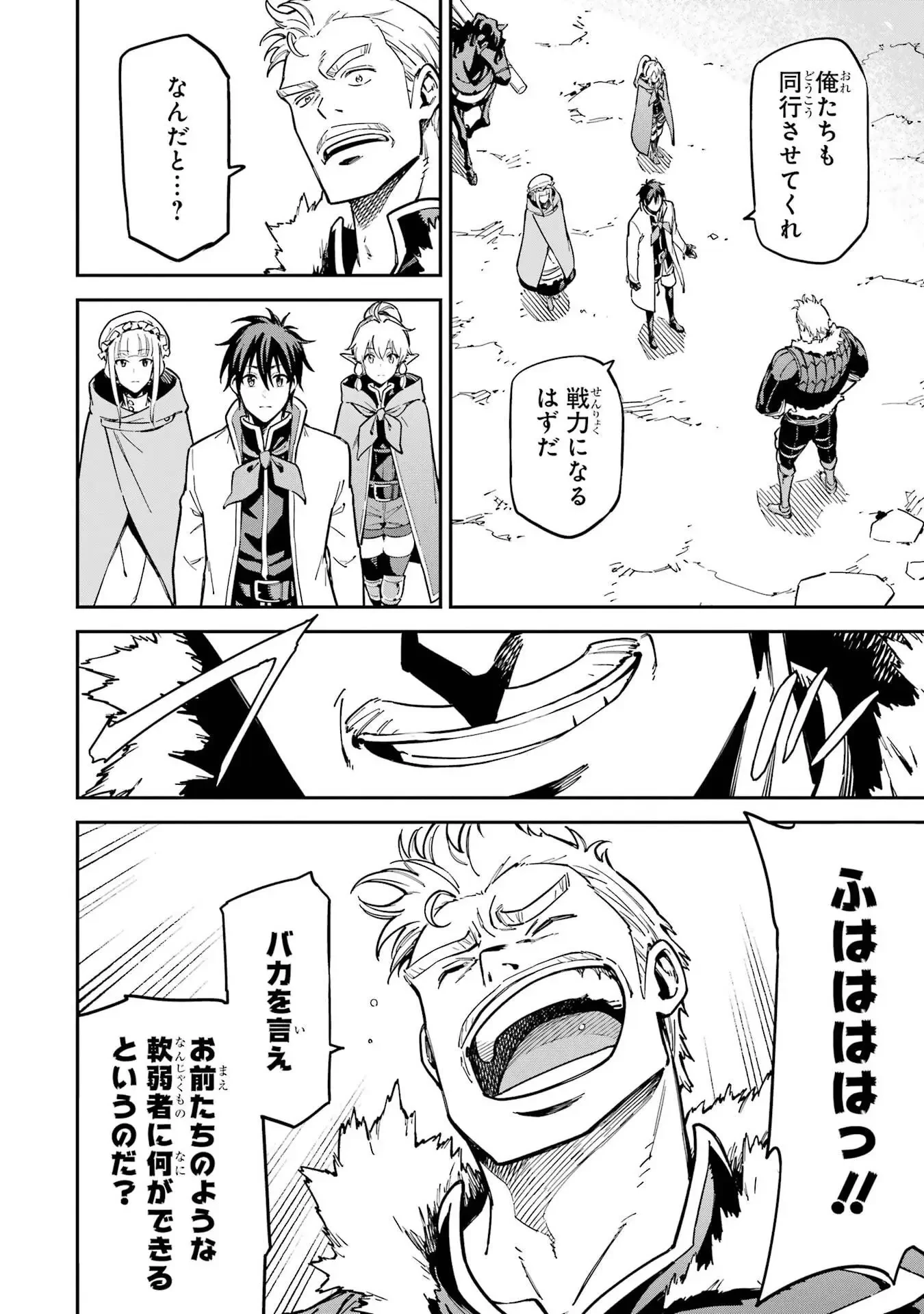 異世界賢者の転生無双 ～ゲームの知識で異世界最強～ 第48話 - 12