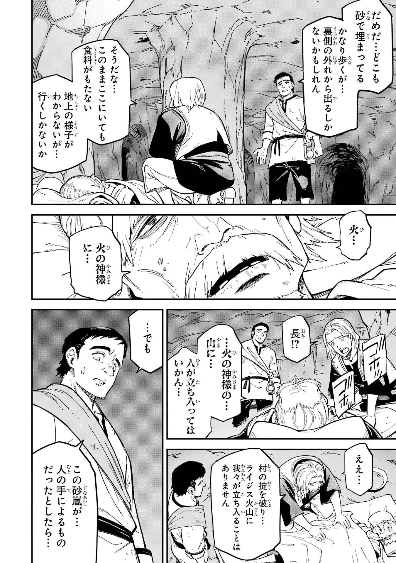 異世界賢者の転生無双 ～ゲームの知識で異世界最強～ 第50話 - 16